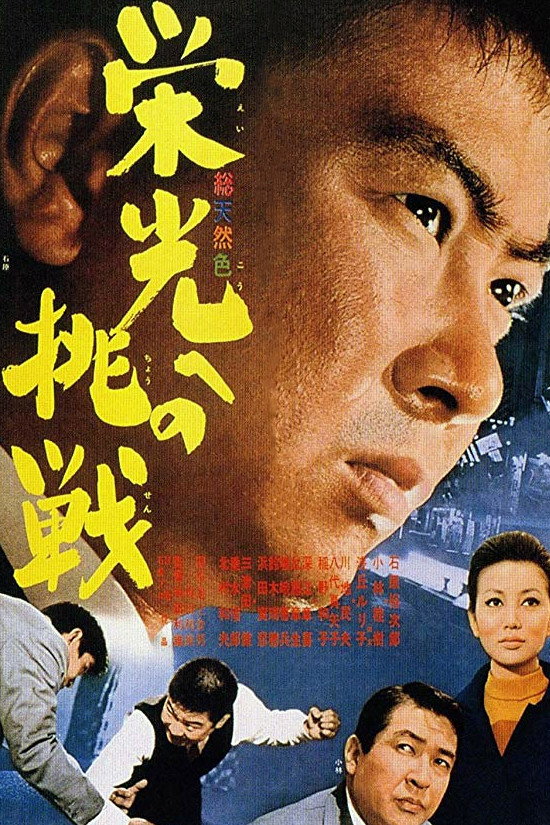 Challenge for Glory (1966) poster
