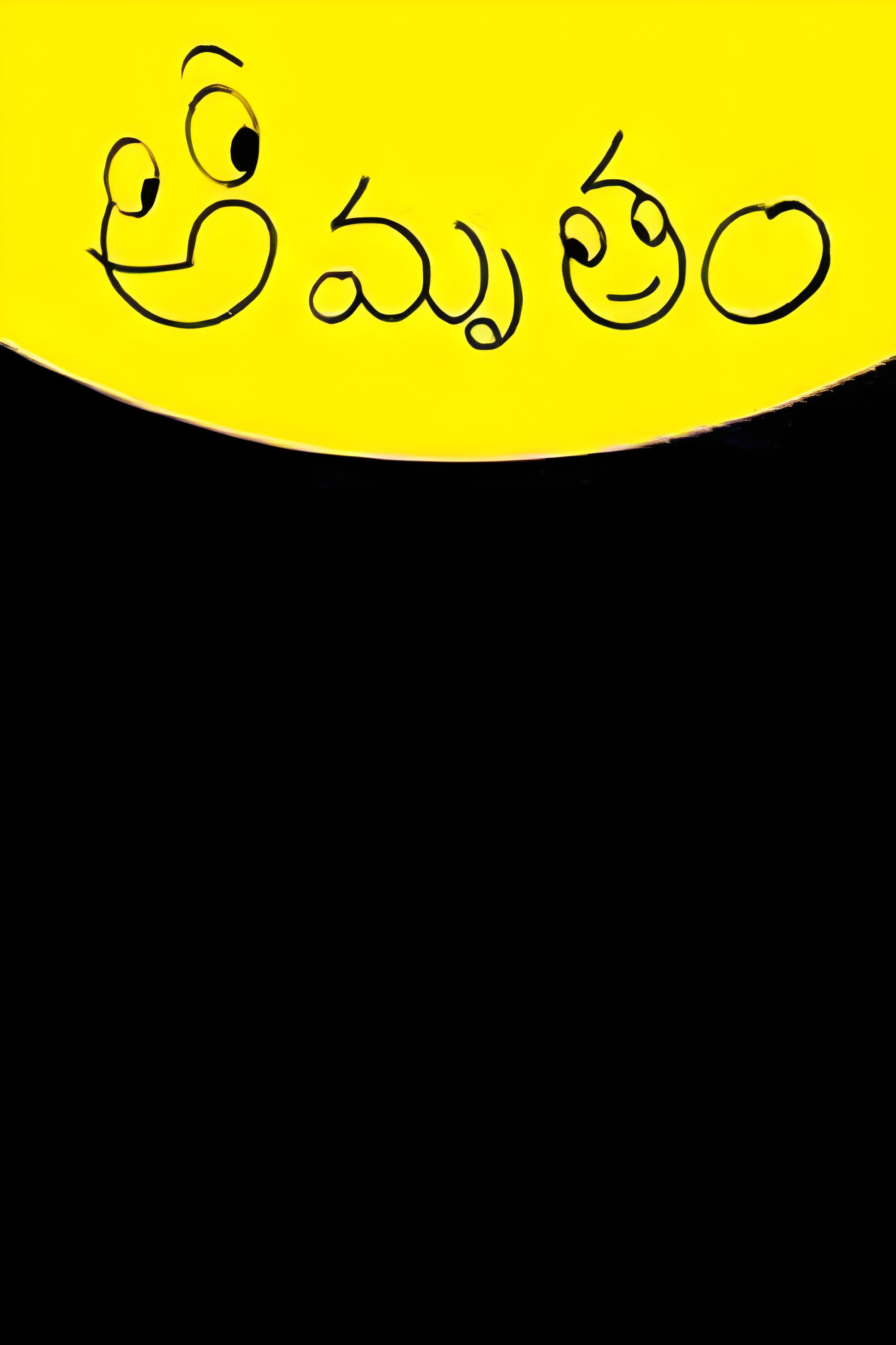Amrutham (2001) poster