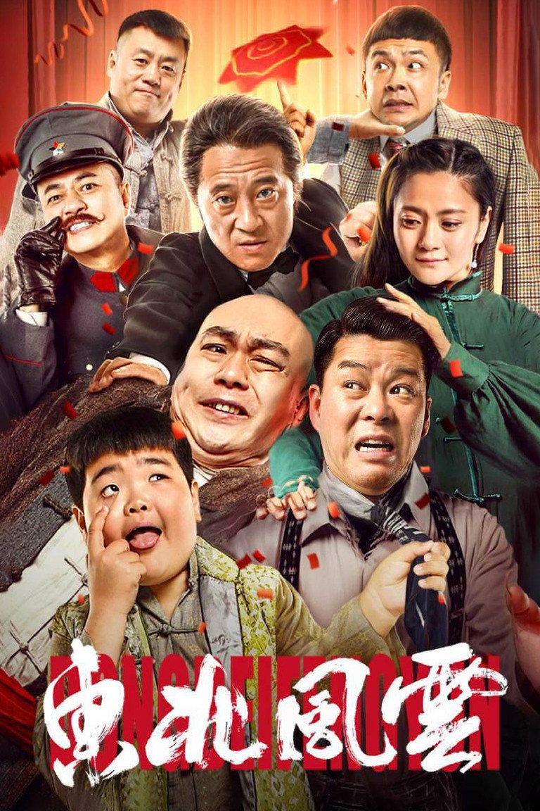 North East Wind (2020) poster