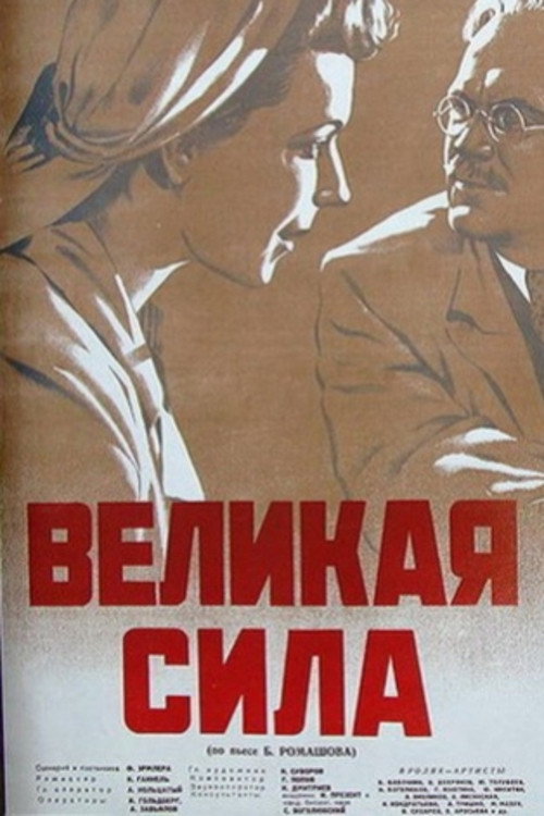 The Great Force (1950) poster