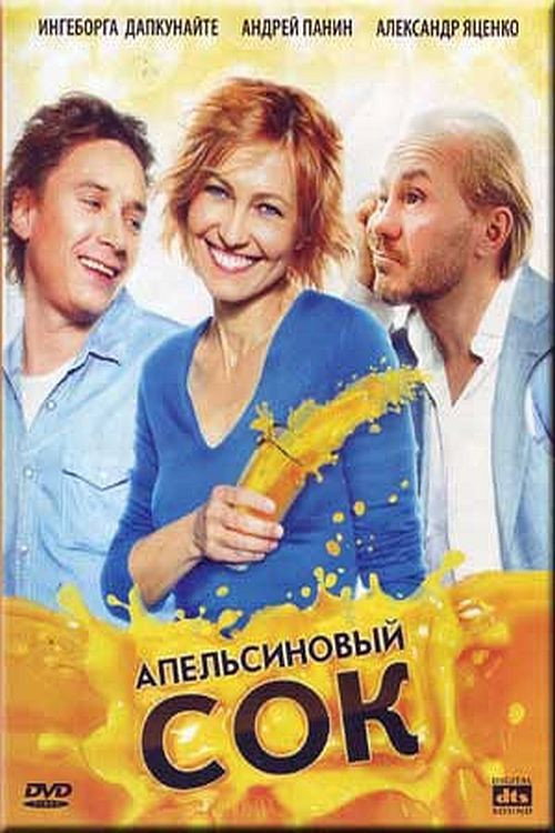 Orange Juice (2010) poster