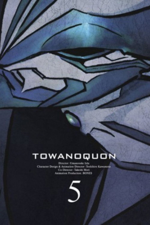 Towa no Quon 5: The Return of the Invincible (2011) poster