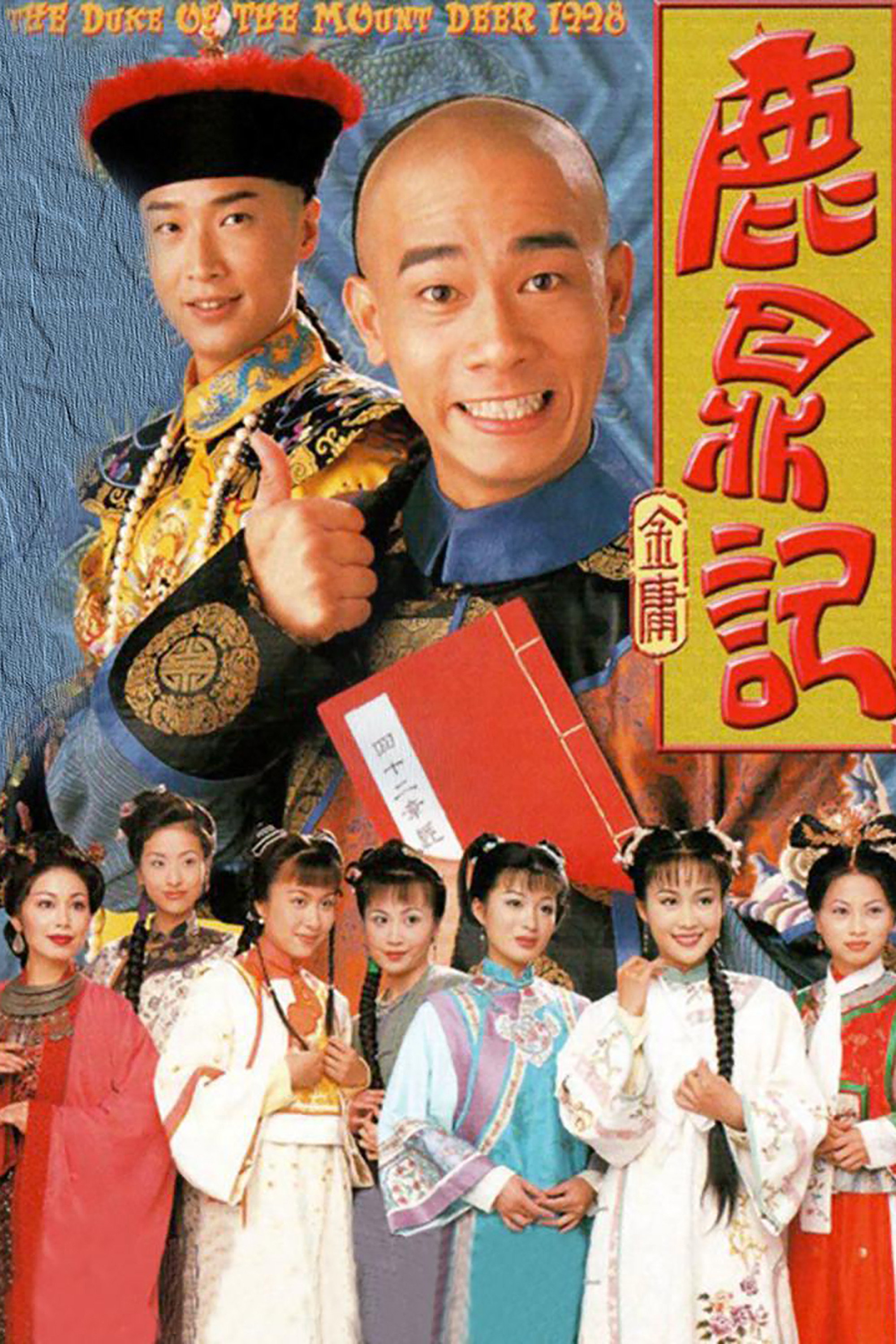 The Duke of Mount Deer (1998) poster