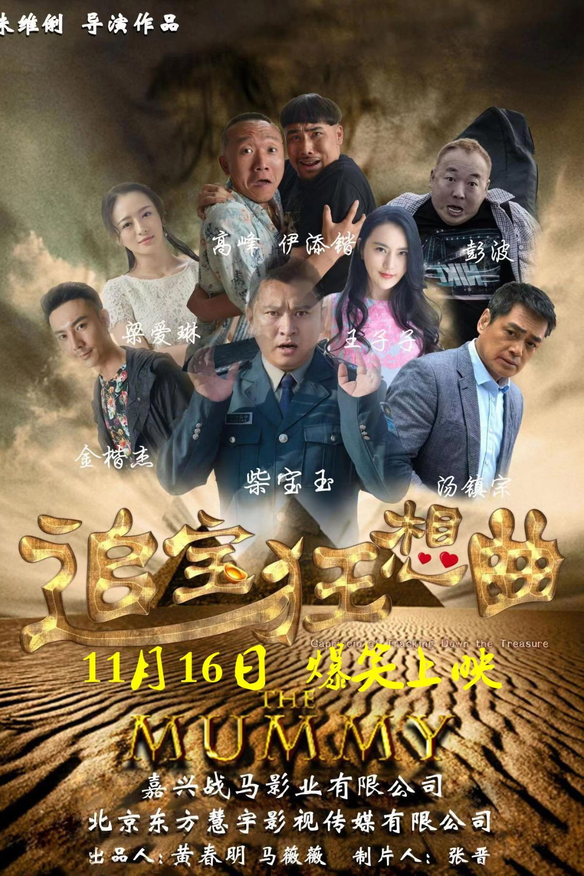 Capriccio of Tracking Down the Treasure (2018) poster
