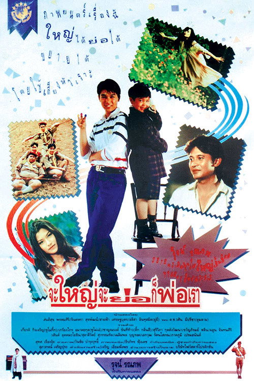 Hey Daddy (1992) poster