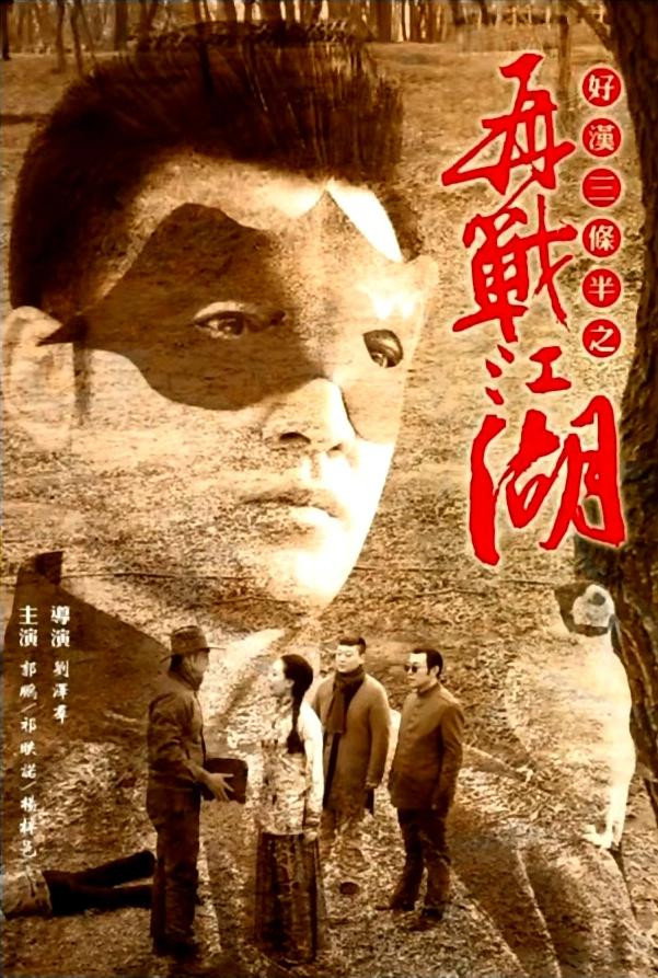 Three Men and Half Back in the Field (2016) poster