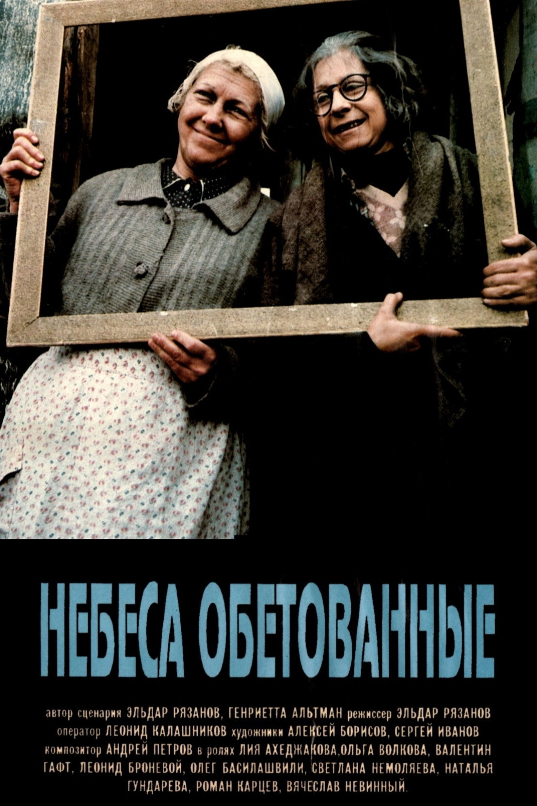 Promised Heaven (1991) poster