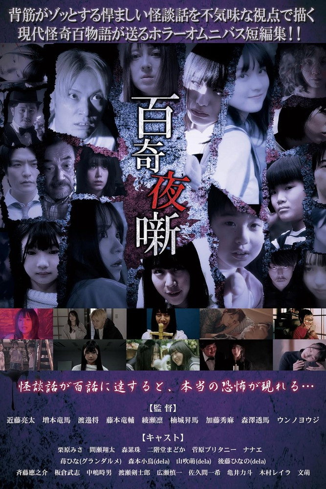 Hyakki Yobanashi (2023) poster