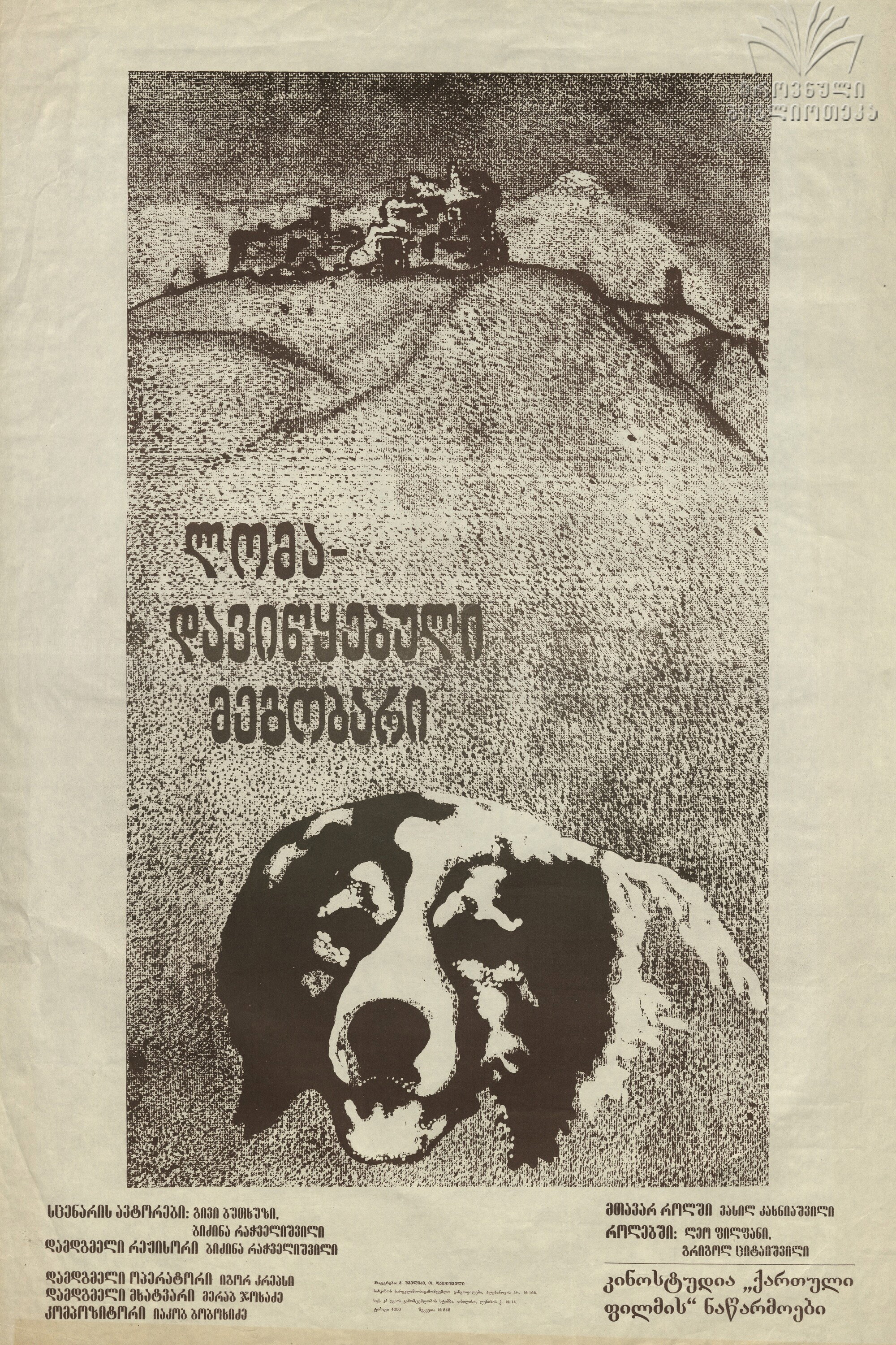 Loma, the Forgotten Friend (1982) poster