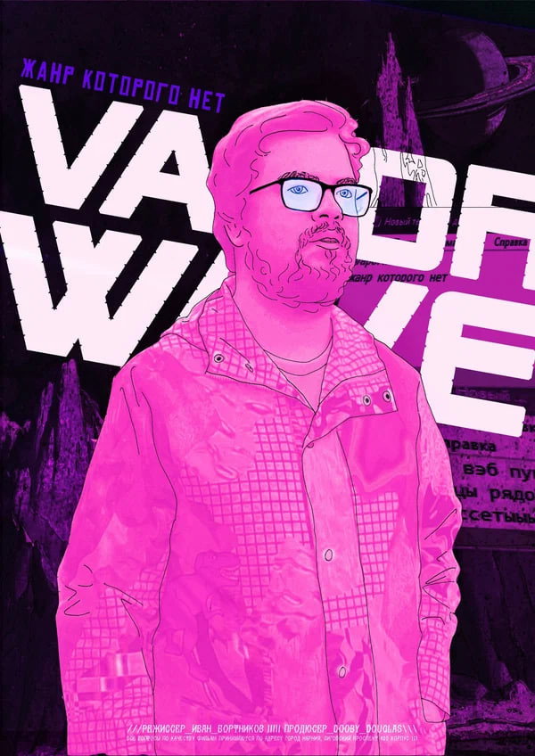 Vaporwave. Жанр, которого нет (2021) poster