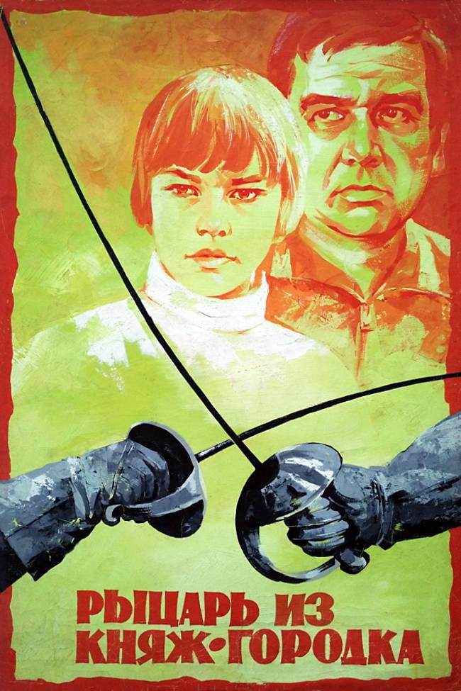 The Knight of Prince Village (1978) poster