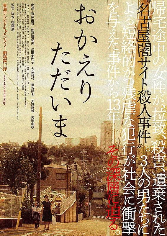 おかえり　ただいま (2020) poster