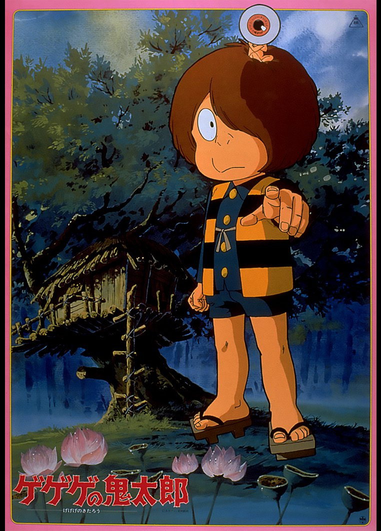 Spooky Kitarō (1985) poster