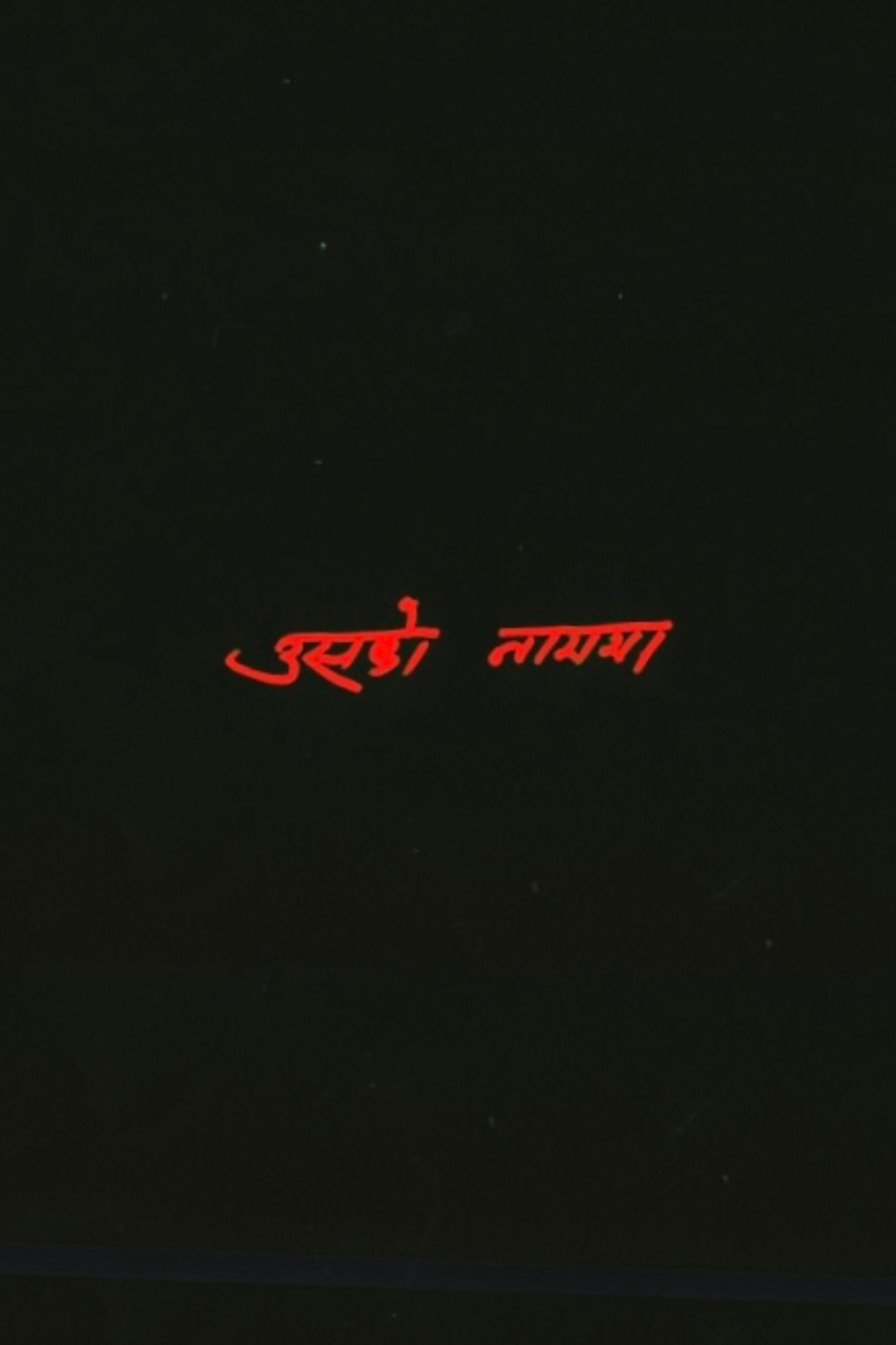 Usko Nam Ma (2024) poster