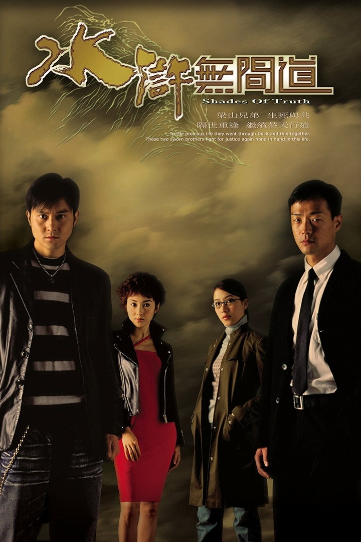 Shades of Truth (2004) poster