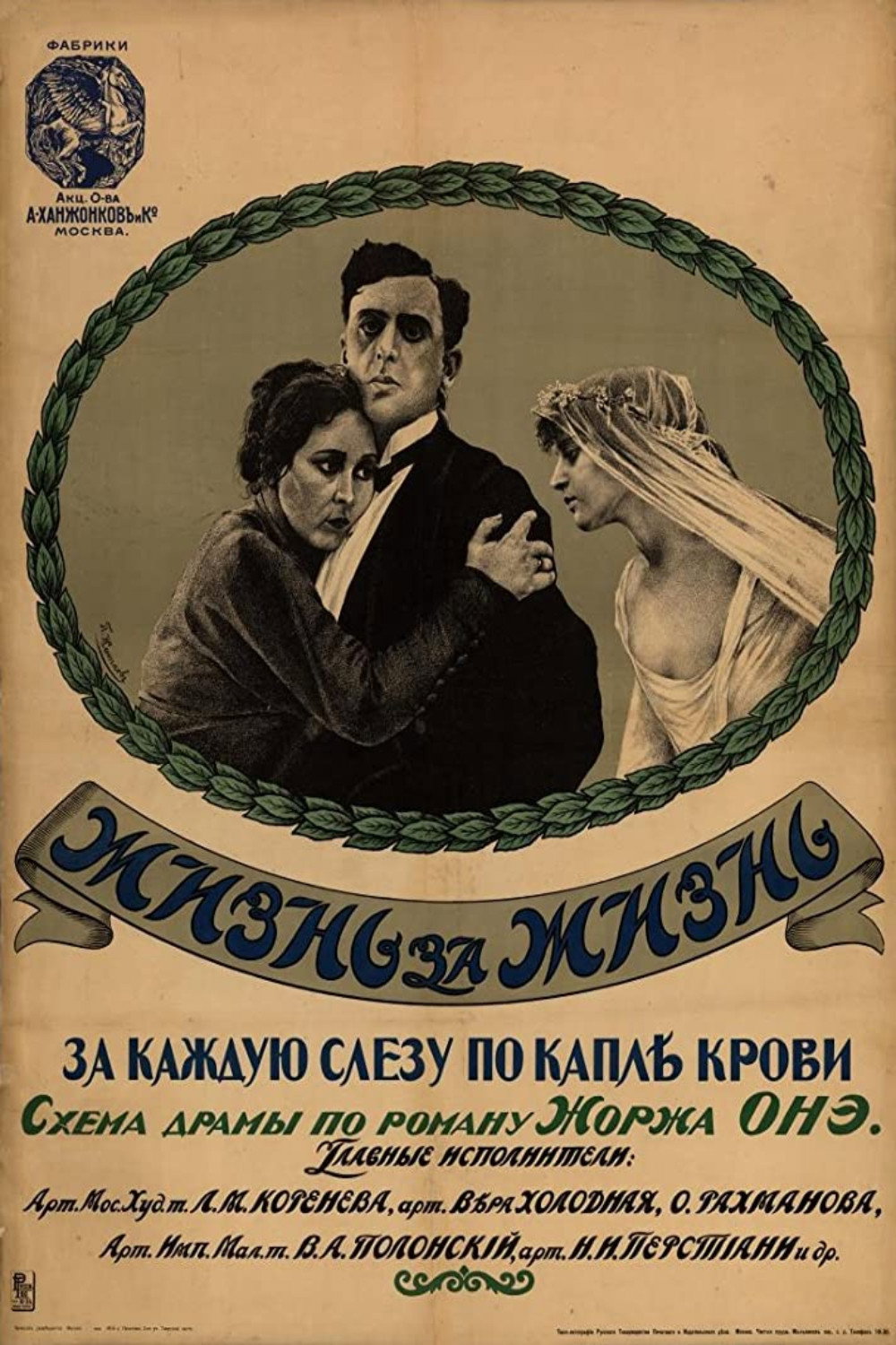 A Life for a Life (1916) poster