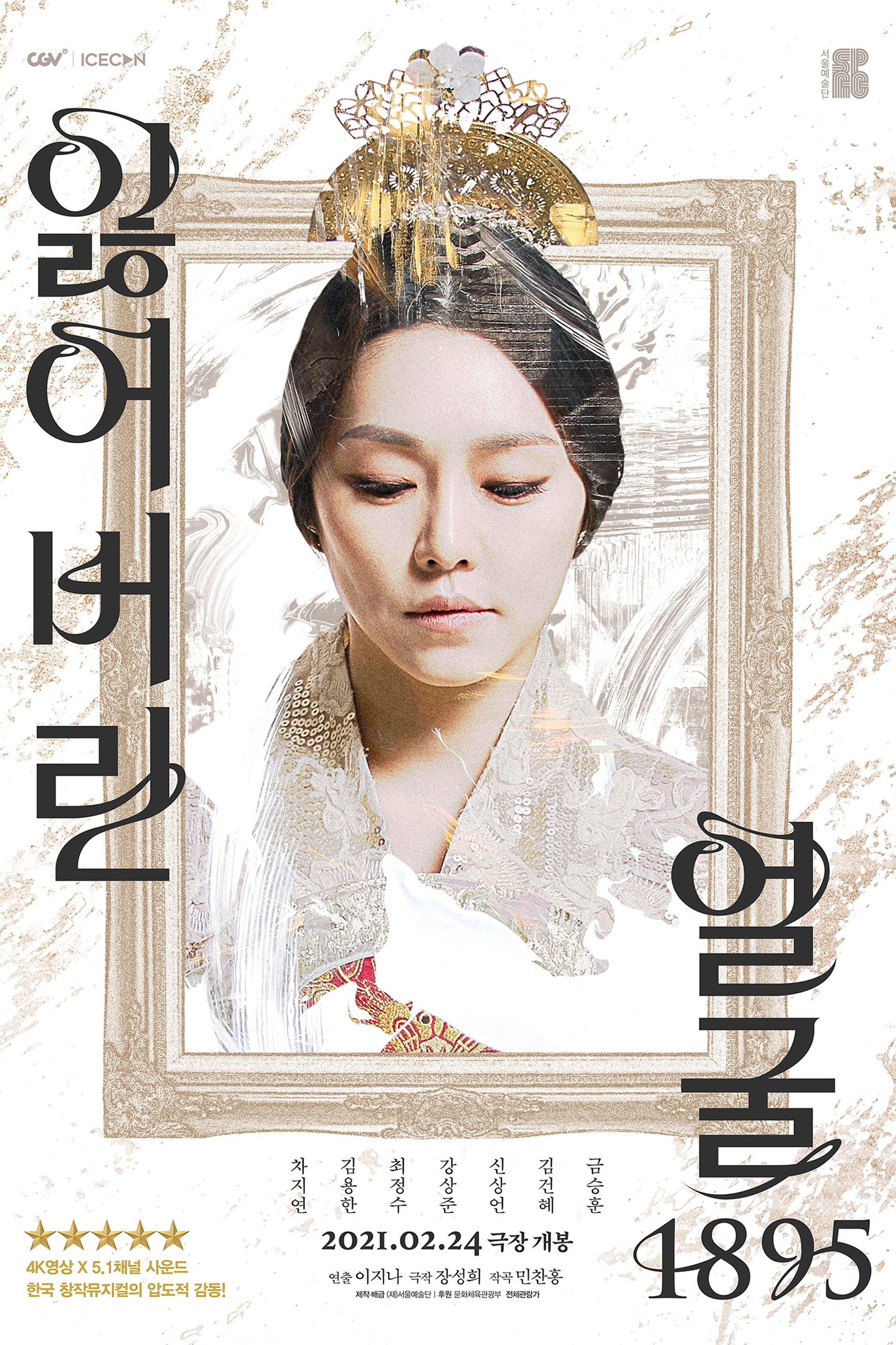 Lost Face 1895 (2021) poster