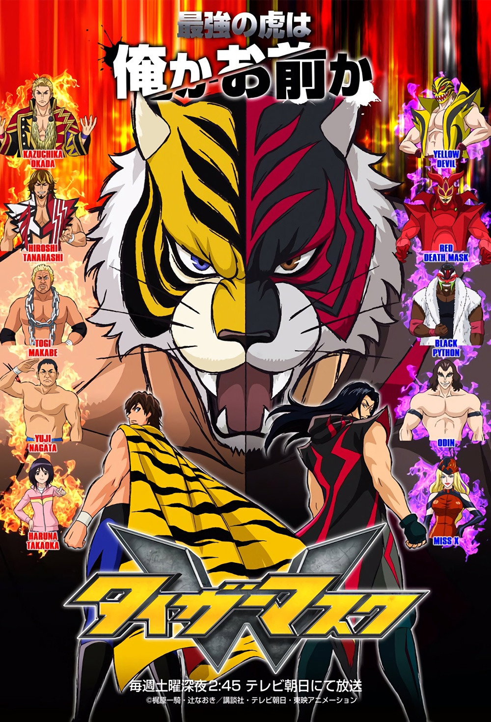 Tiger Mask W (2016) poster