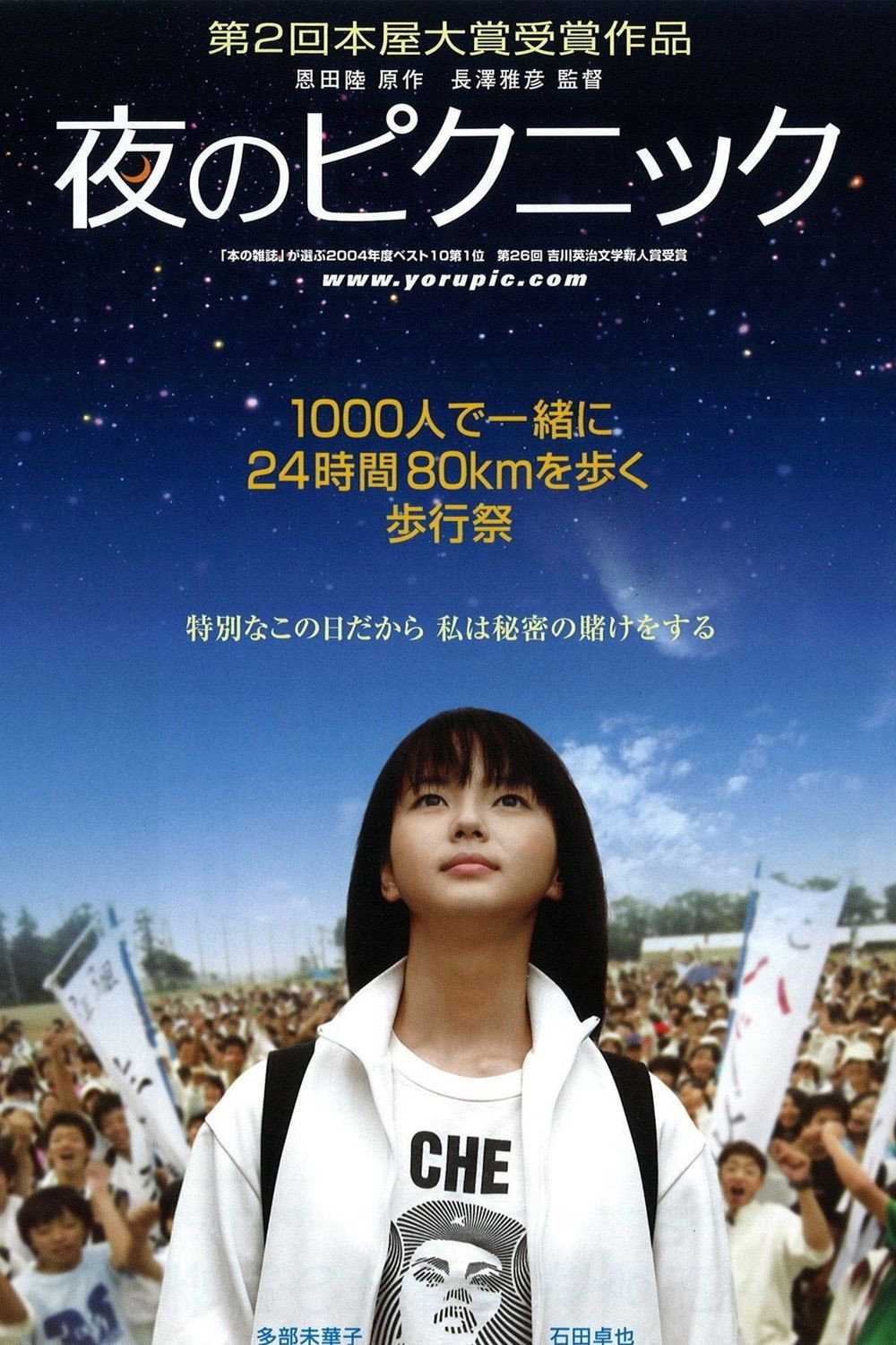 Night Time Picnic (2006) poster