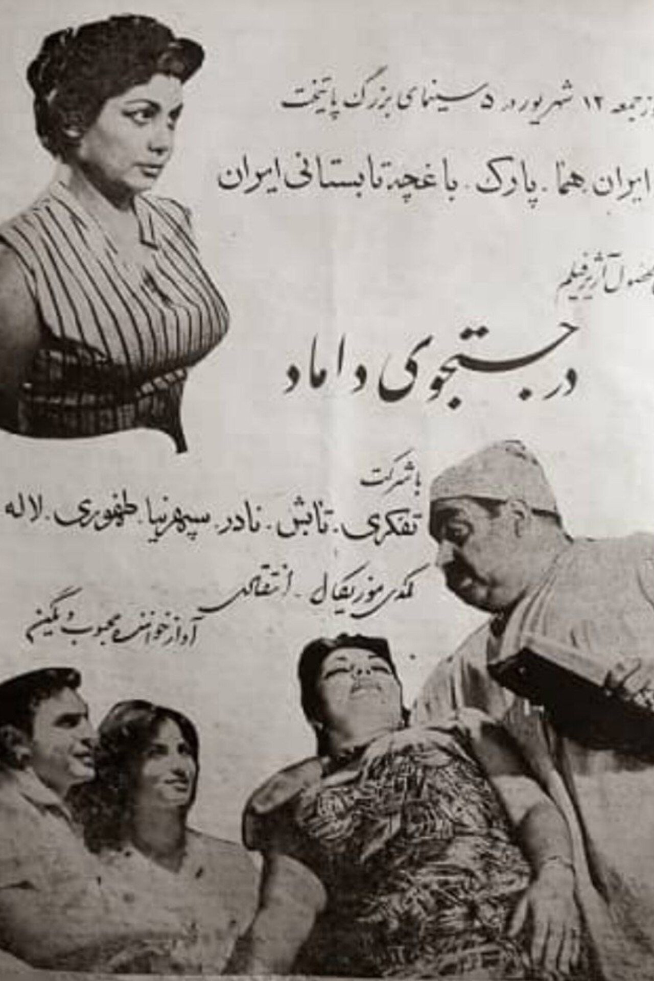 Looking for a Groom (1961) poster