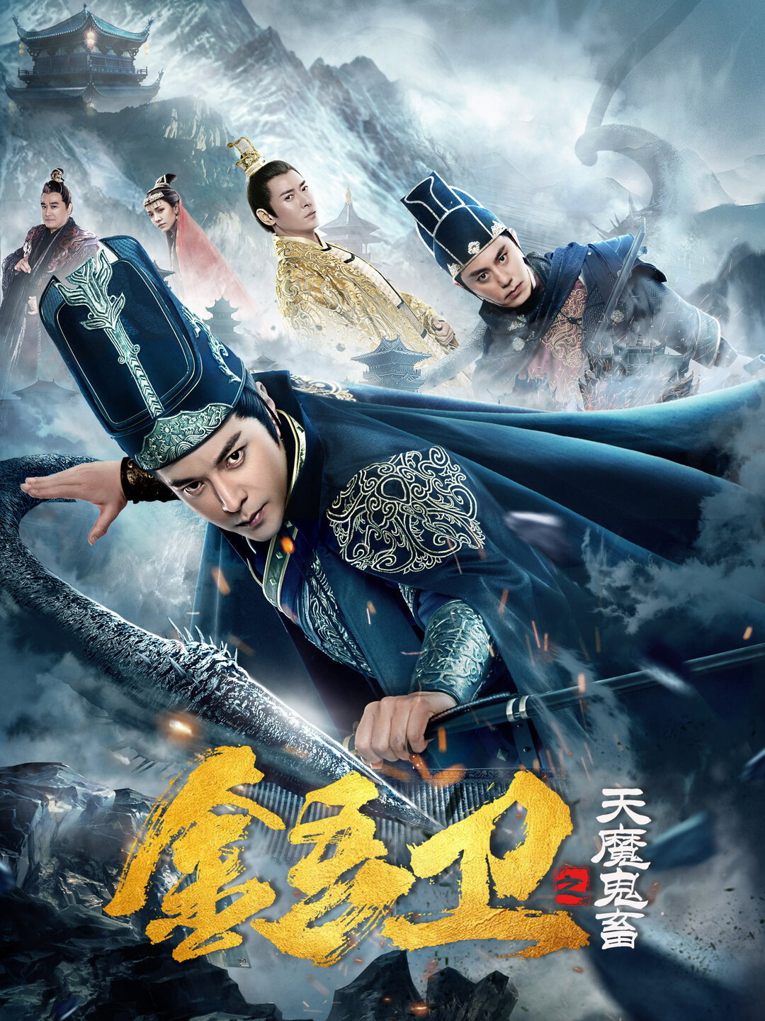 Royal Guard: The Evil Menace (2023) poster