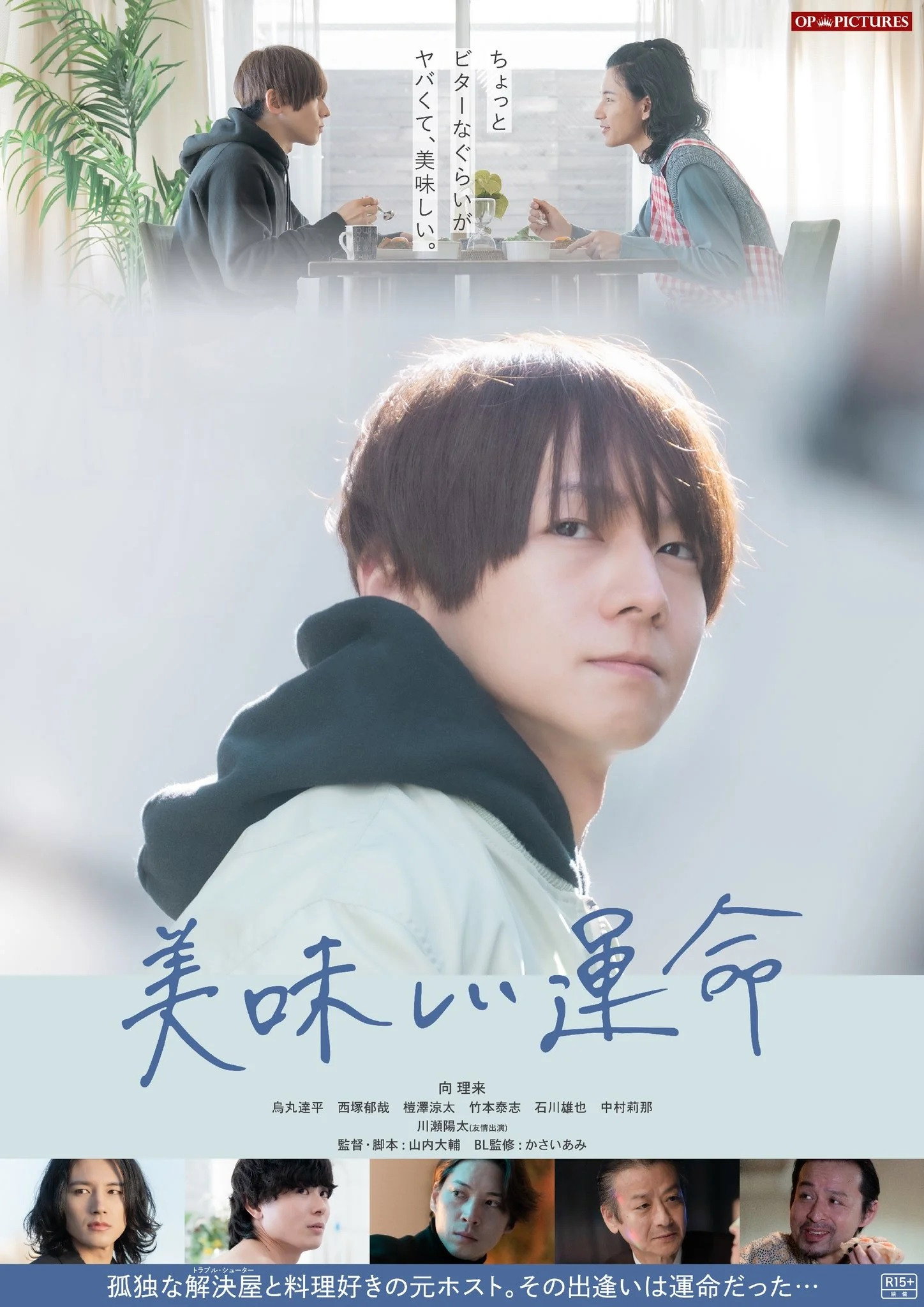 Oishii unmei (2025) poster