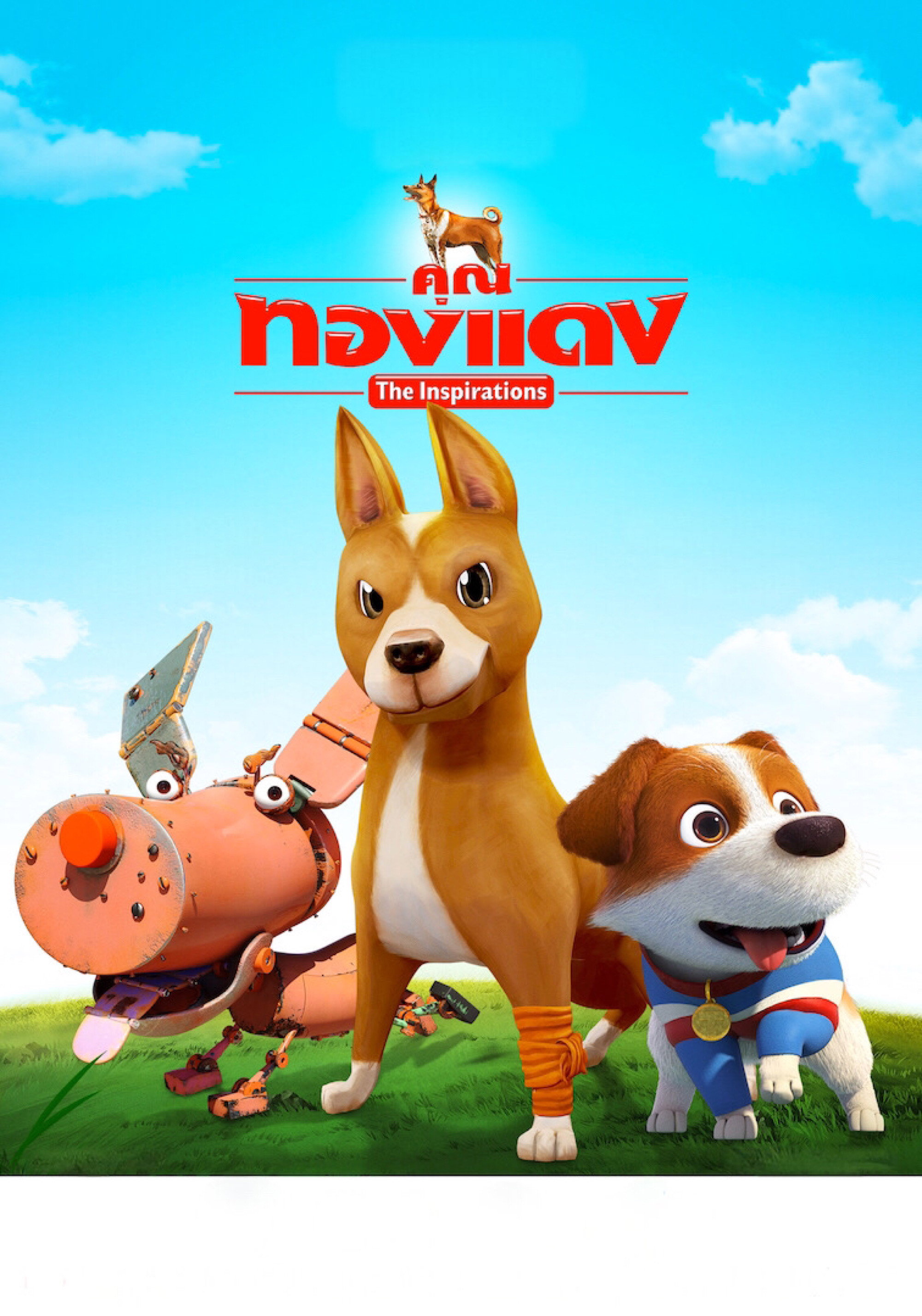 The Inspirations (2015) poster