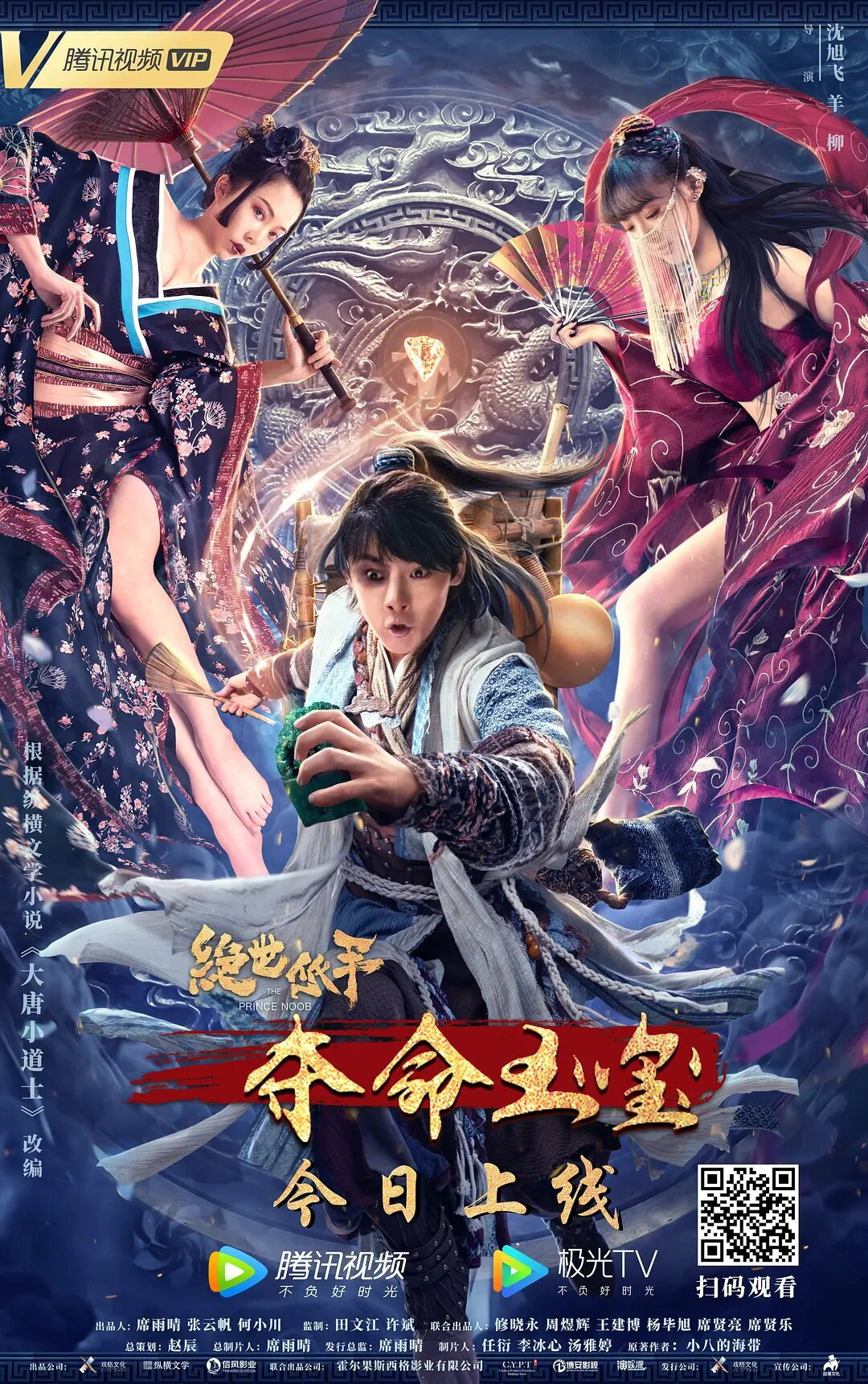 The Prince Noob (2020) poster