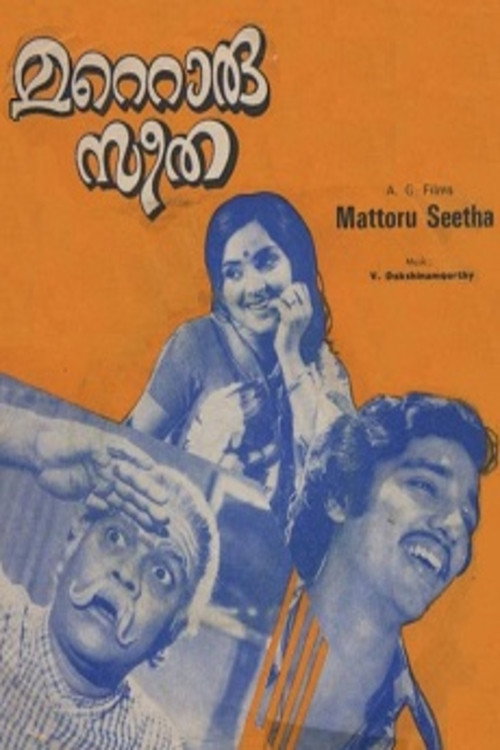 Mattoru Seetha (1975) poster