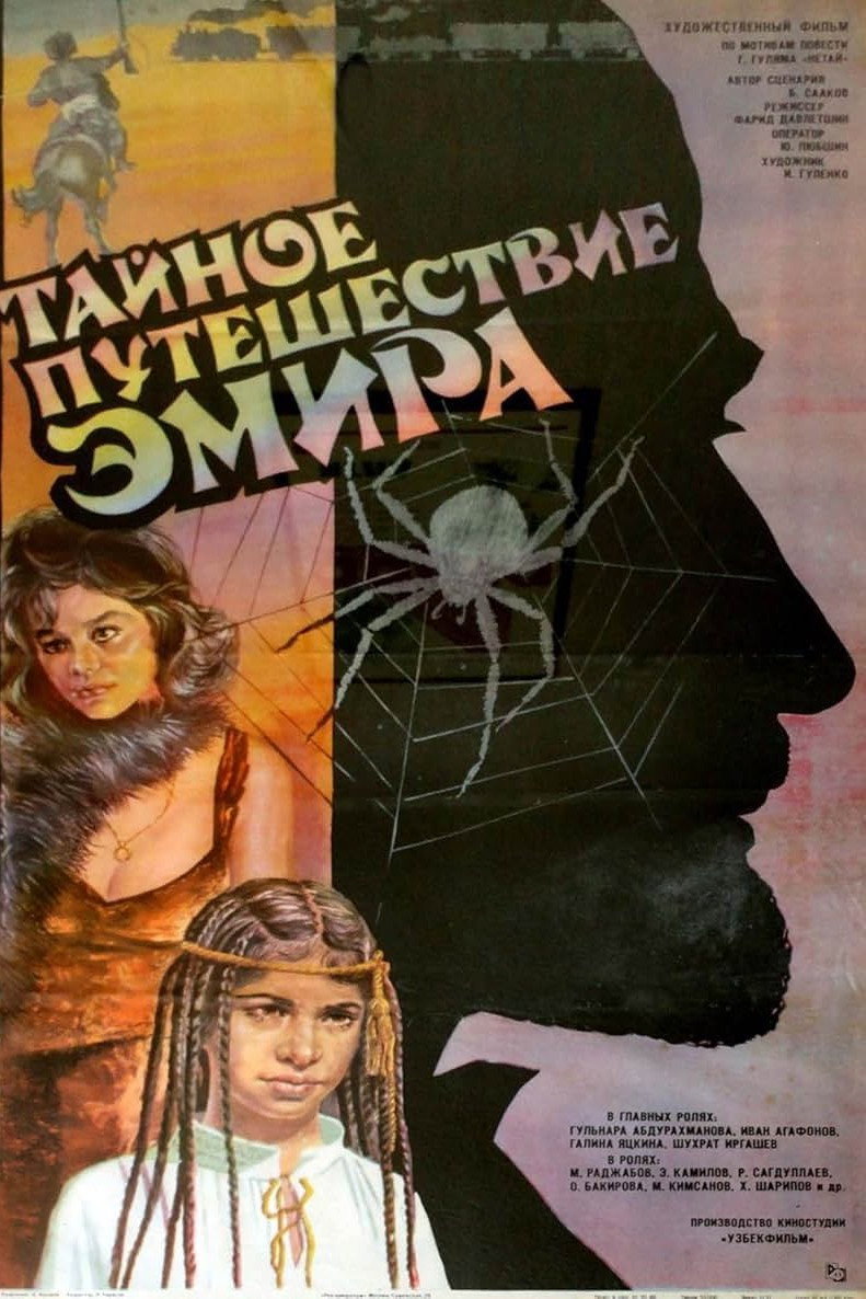The Emir's Secret Journey (1987) poster