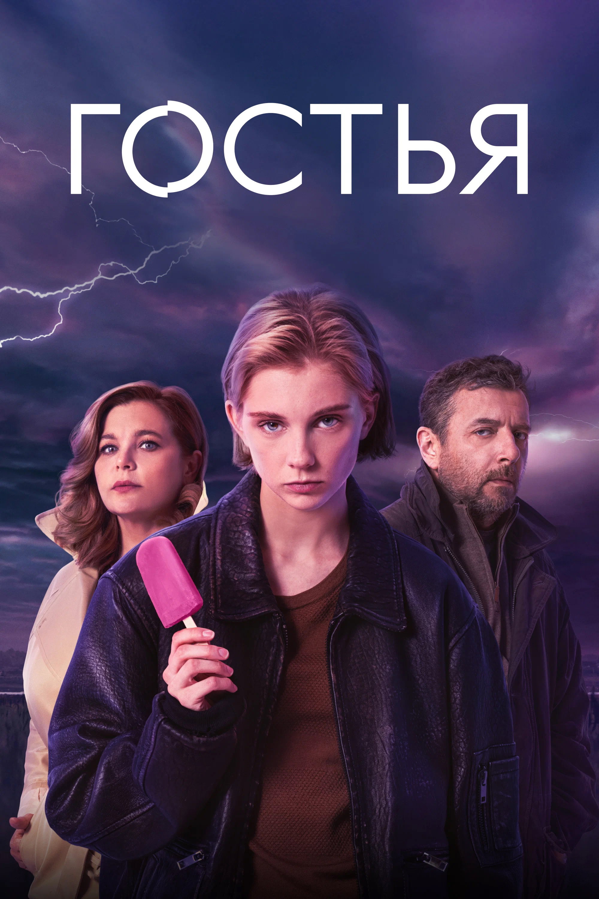 The Guest (2025) poster