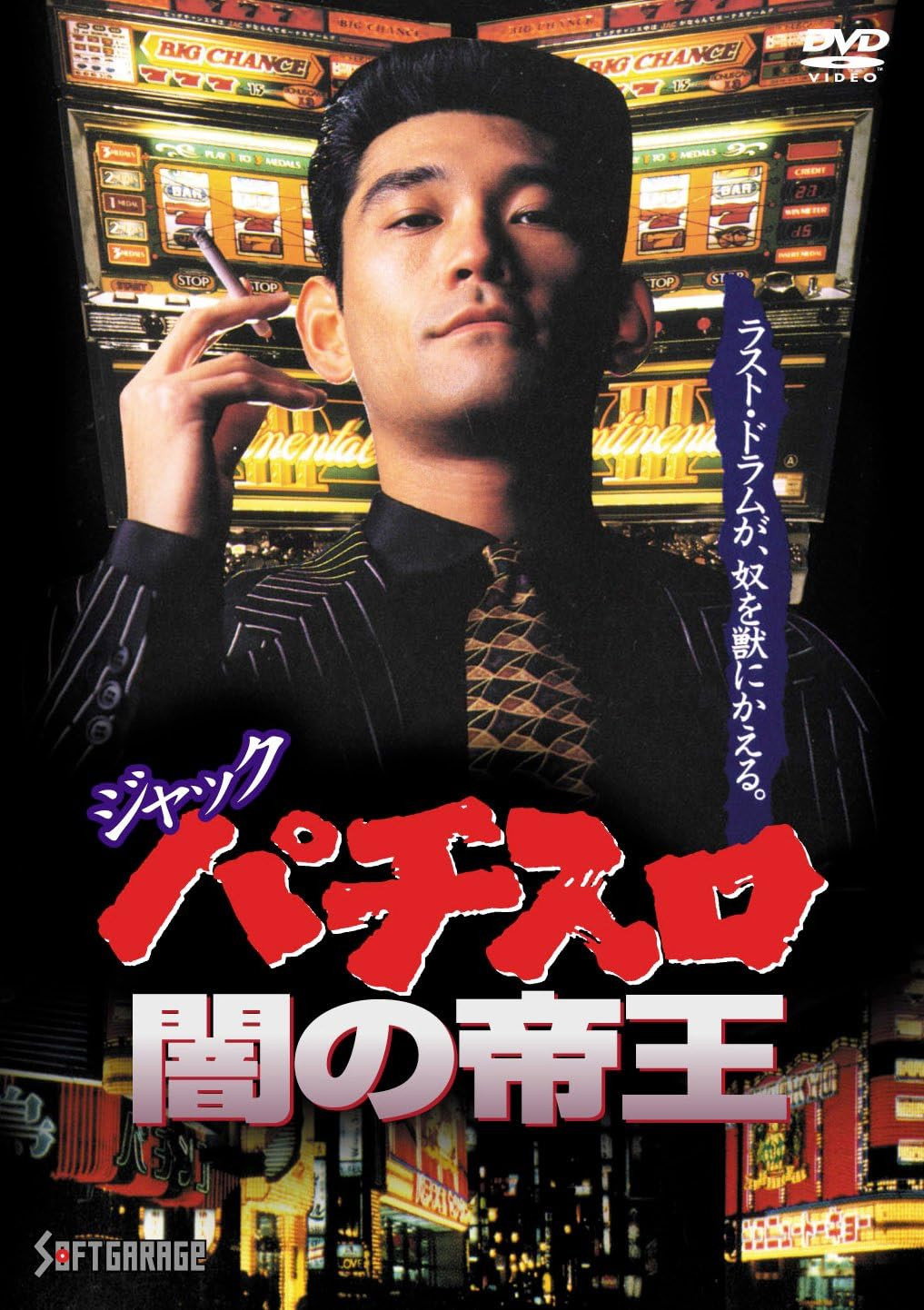 Jack: The Dark Emperor of Pachislot (1993) poster
