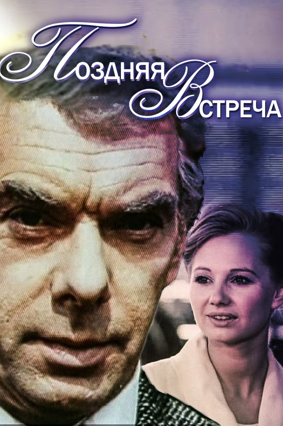 Late Meeting (1979) poster