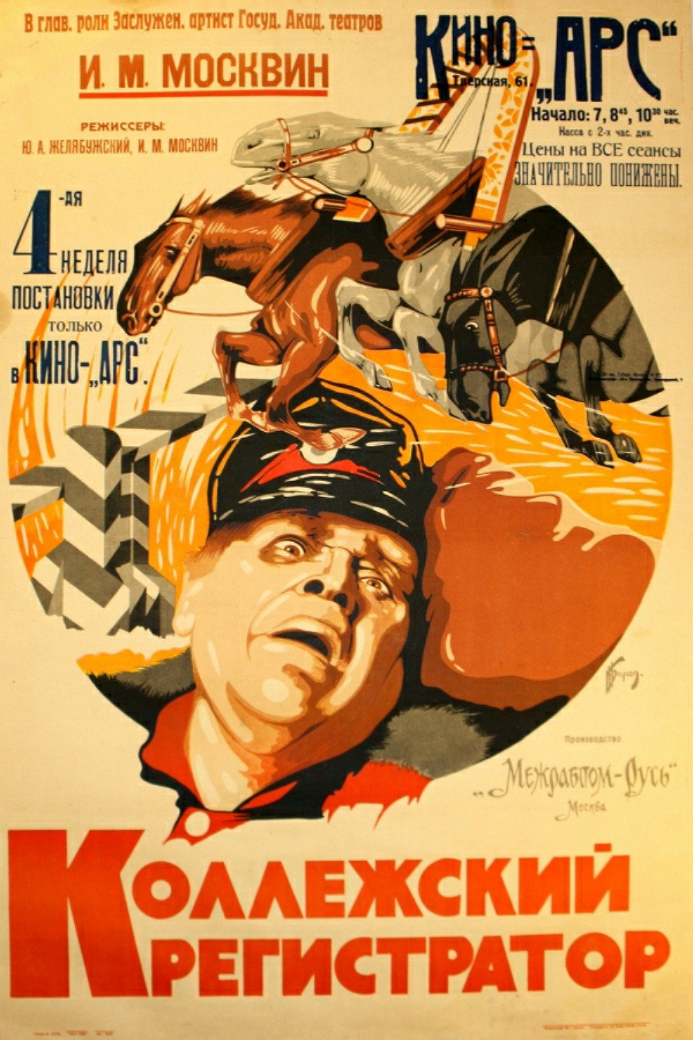 The Stationmaster (1925) poster
