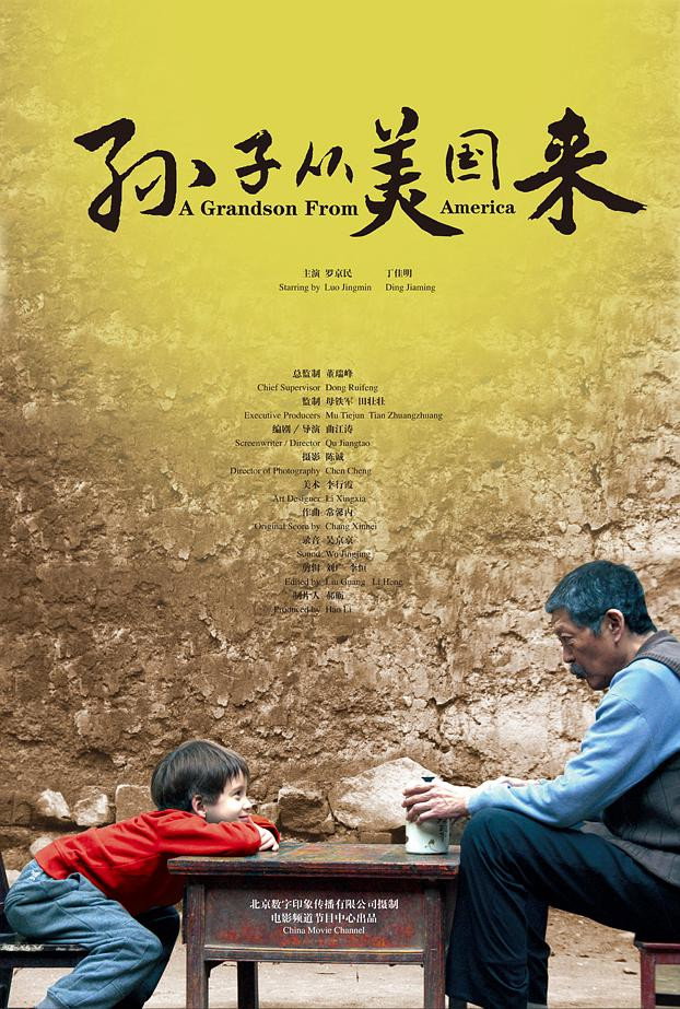A Grandson from America (2012) poster