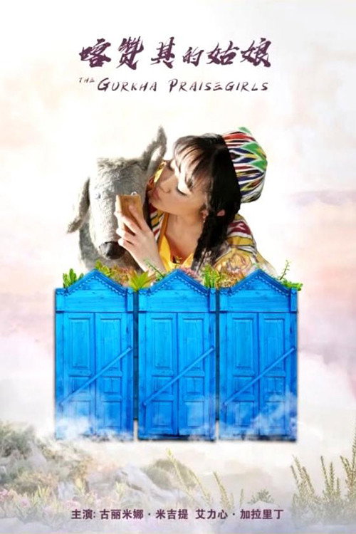 The Girl from Kazanqi (2017) poster