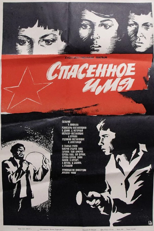 Saved Name (1973) poster