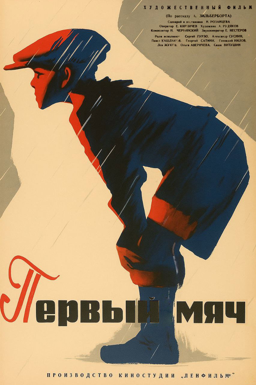 The First Goal (1963) poster