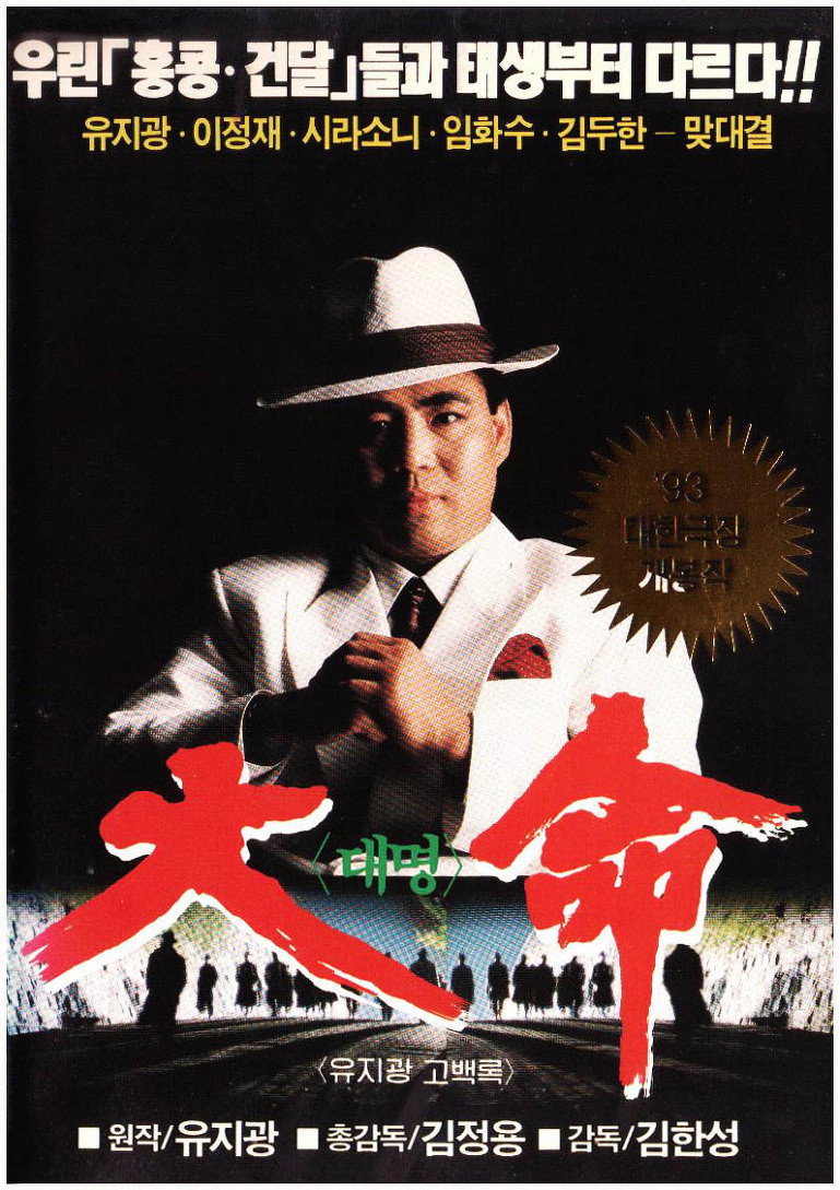 The Great Summon (1993) poster