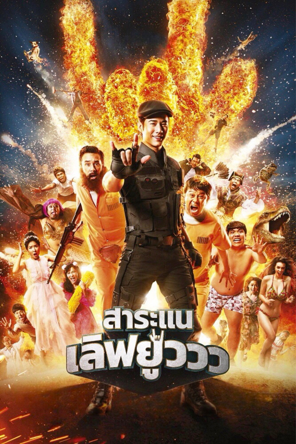 Saranae Love You (2017) poster