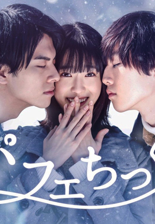 Parfait Tic! (2018) poster