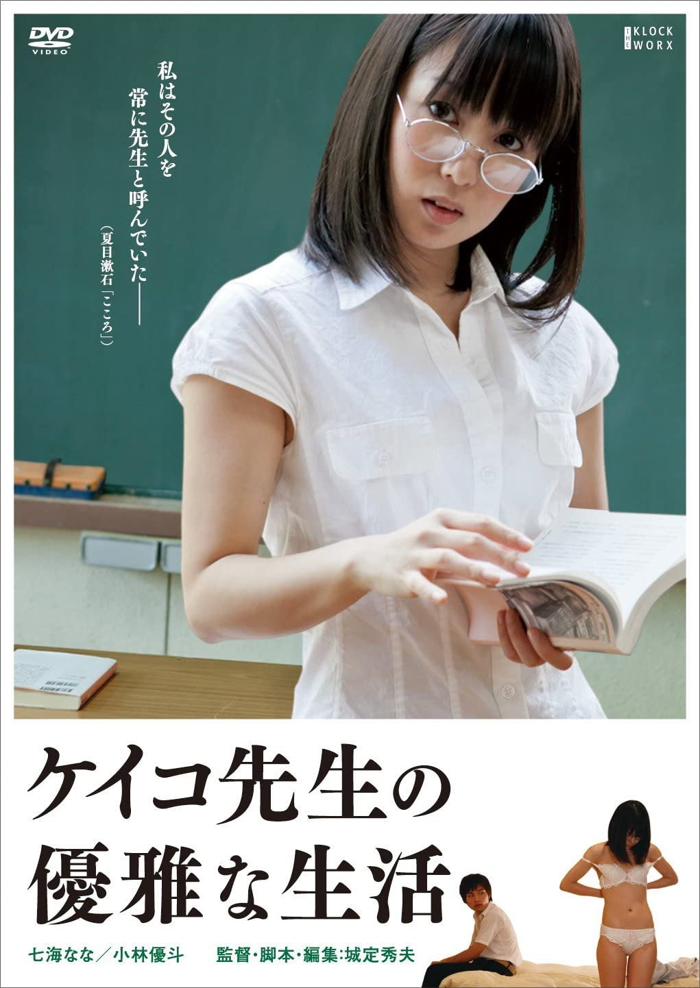 The Elegant Life of Keiko's Teacher (2013) poster