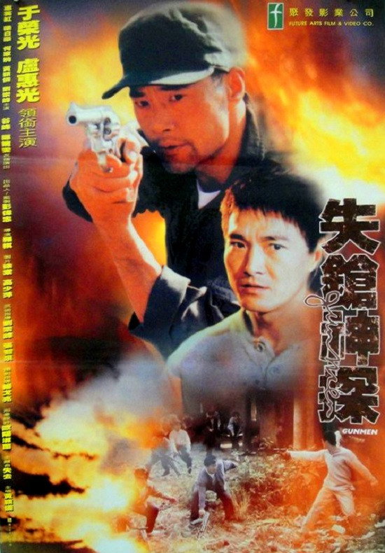 Gunmen (1995) poster