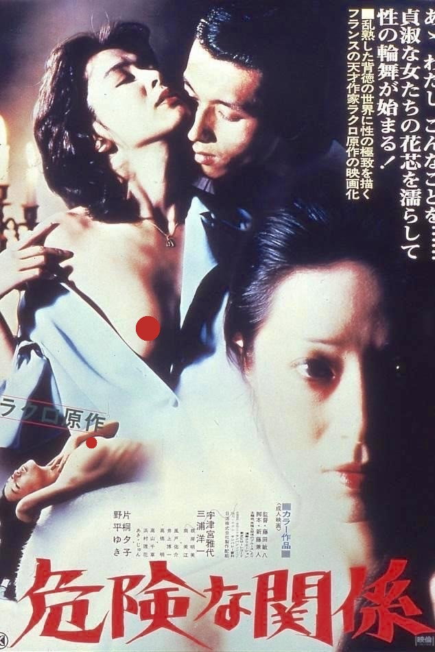 Dangerous Liaisons (1978) poster