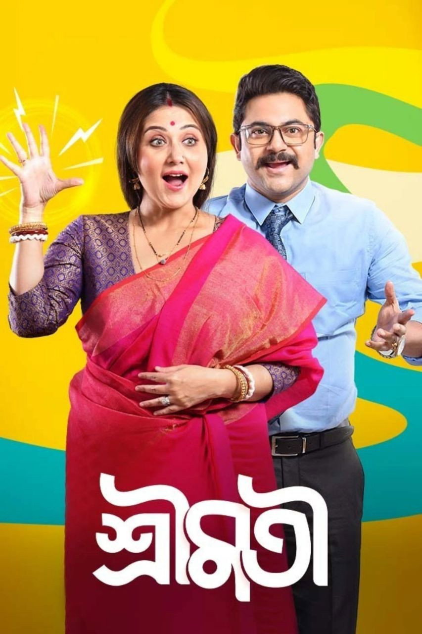 Shrimati (2022) poster