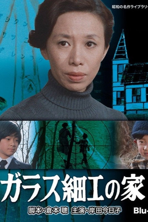 Crystal House (2026) poster