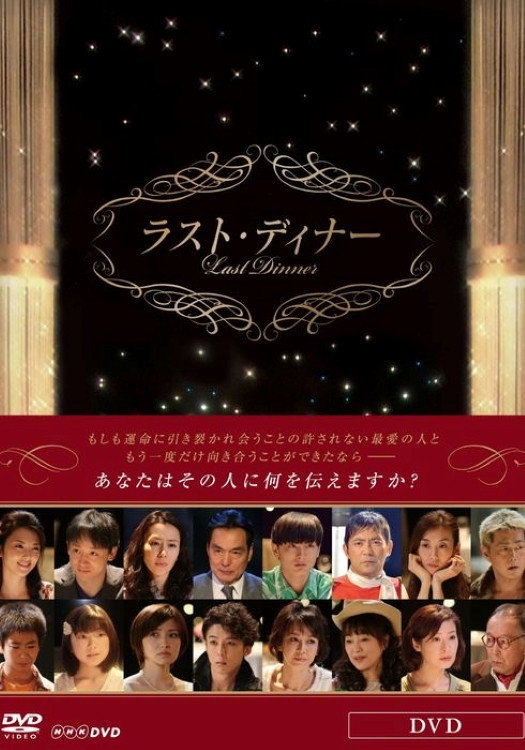 ラスト・ディナー (2013) poster