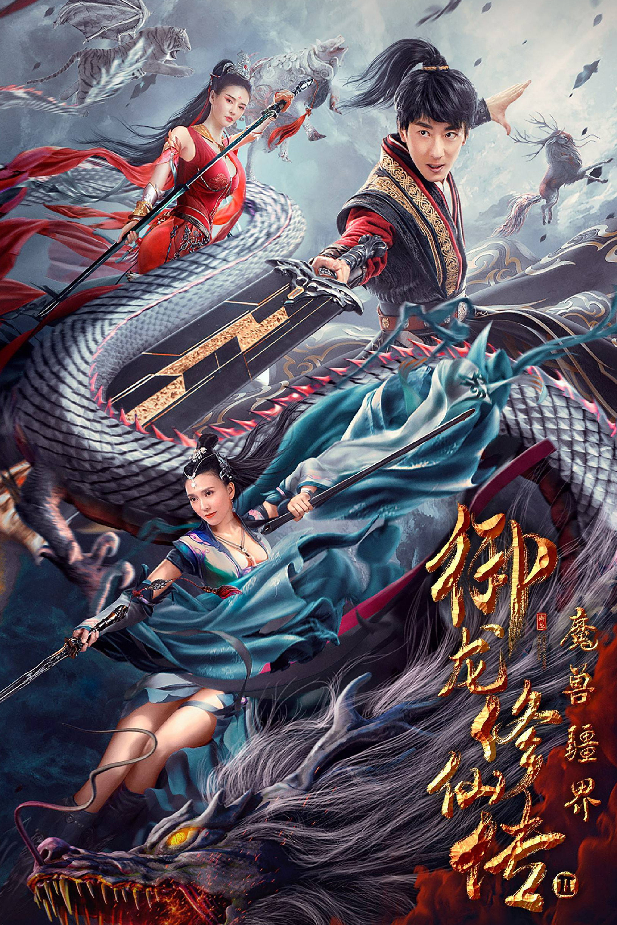 Dragon Sword Outlander (2021) poster