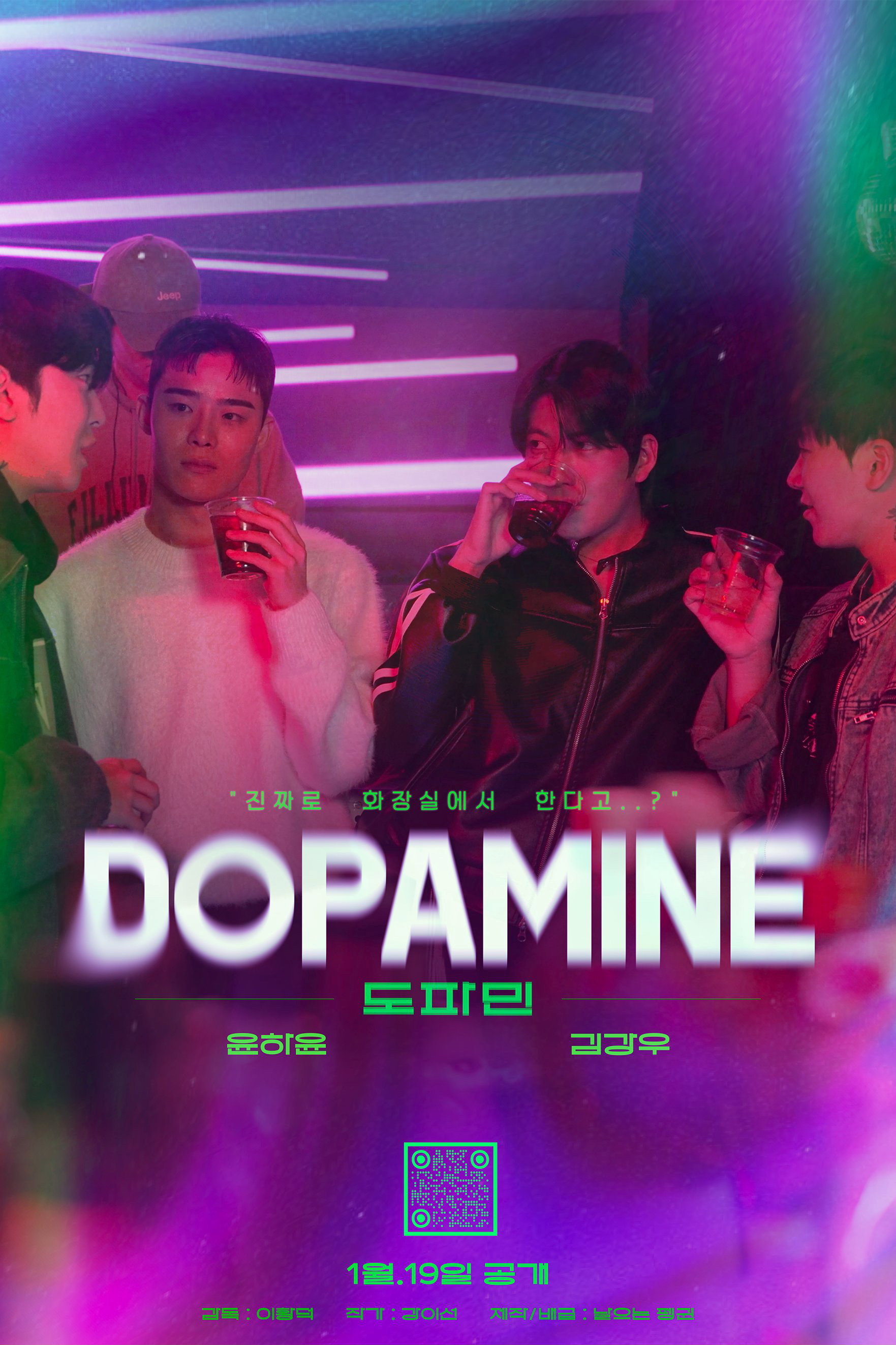 Dopamine (2025) poster