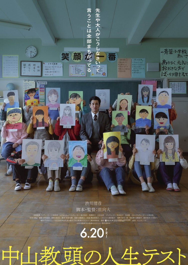 Principal Examination (2025) poster